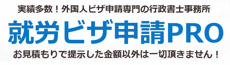静岡・浜松・沼津｜外国人就労ビザ申請サポート